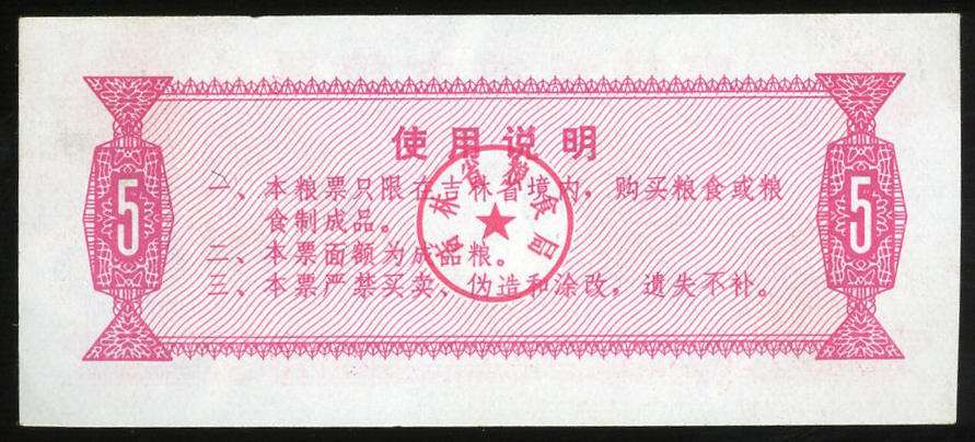 图片[2]-coupon; ration ticket BM-1993-0635.6-China Archive